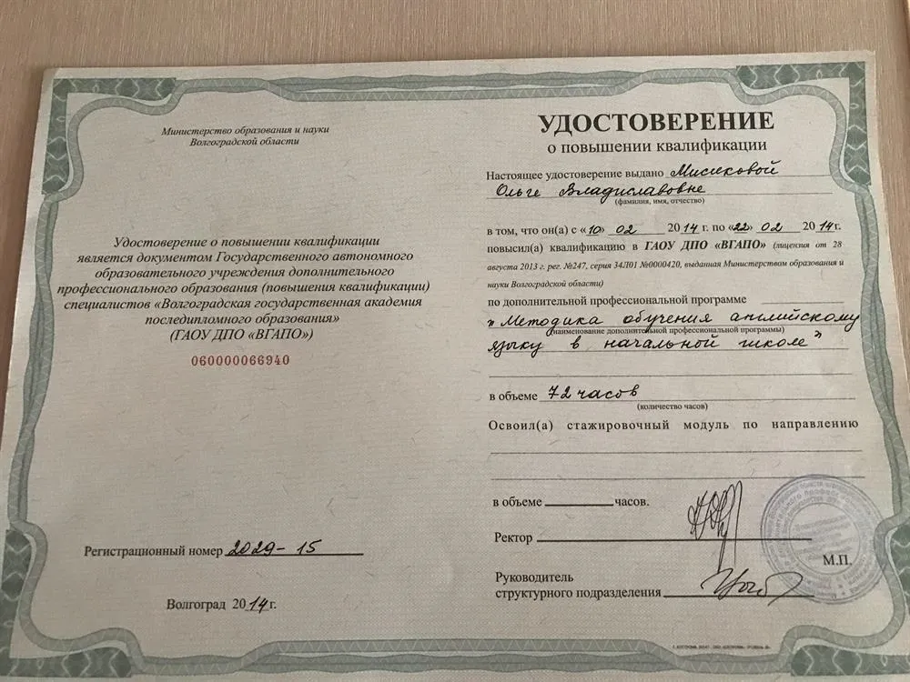 Удостоверение о повышении квалификации 