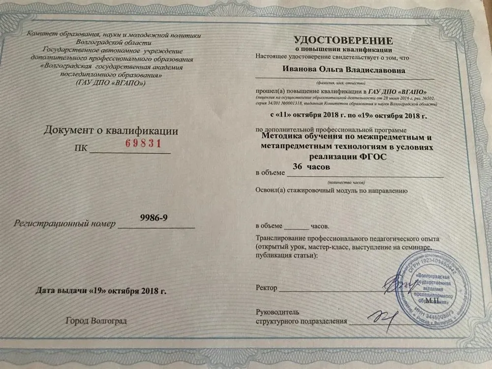 Удостоверение о повышении квалификации 