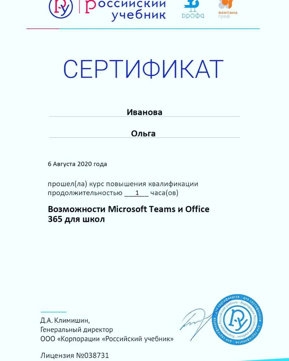  Сертификат о повышении квалификации 