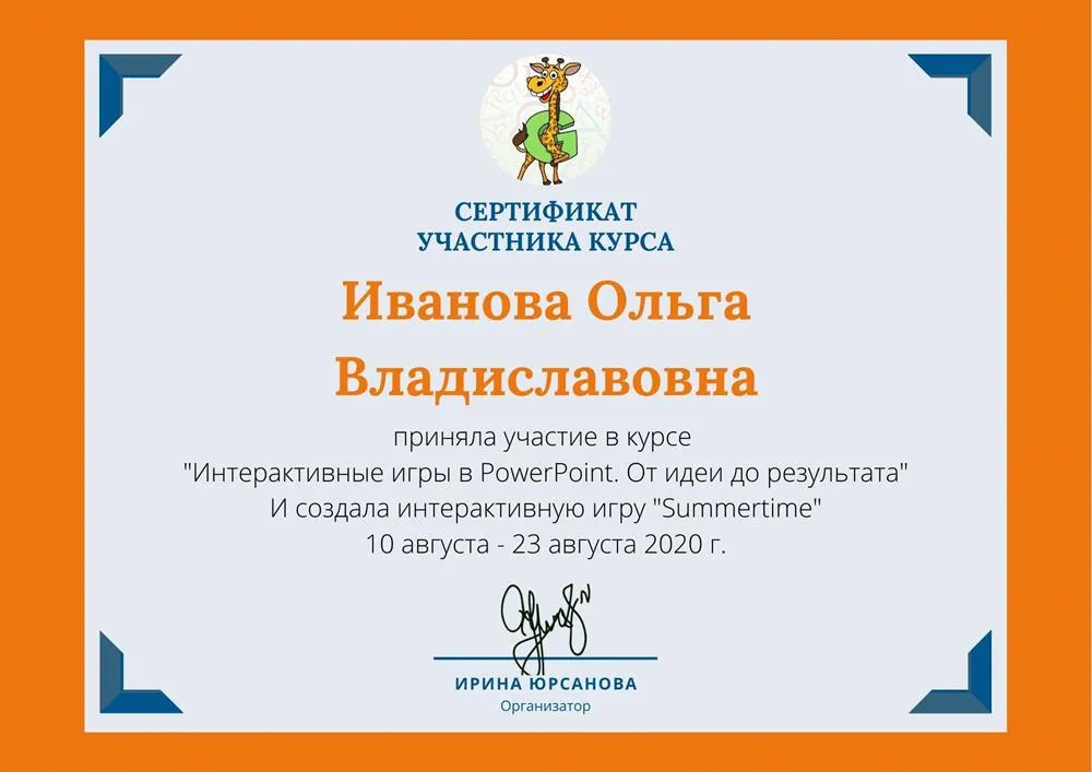 Сертификат о прохождении курсов по созданию интерактивных учебников