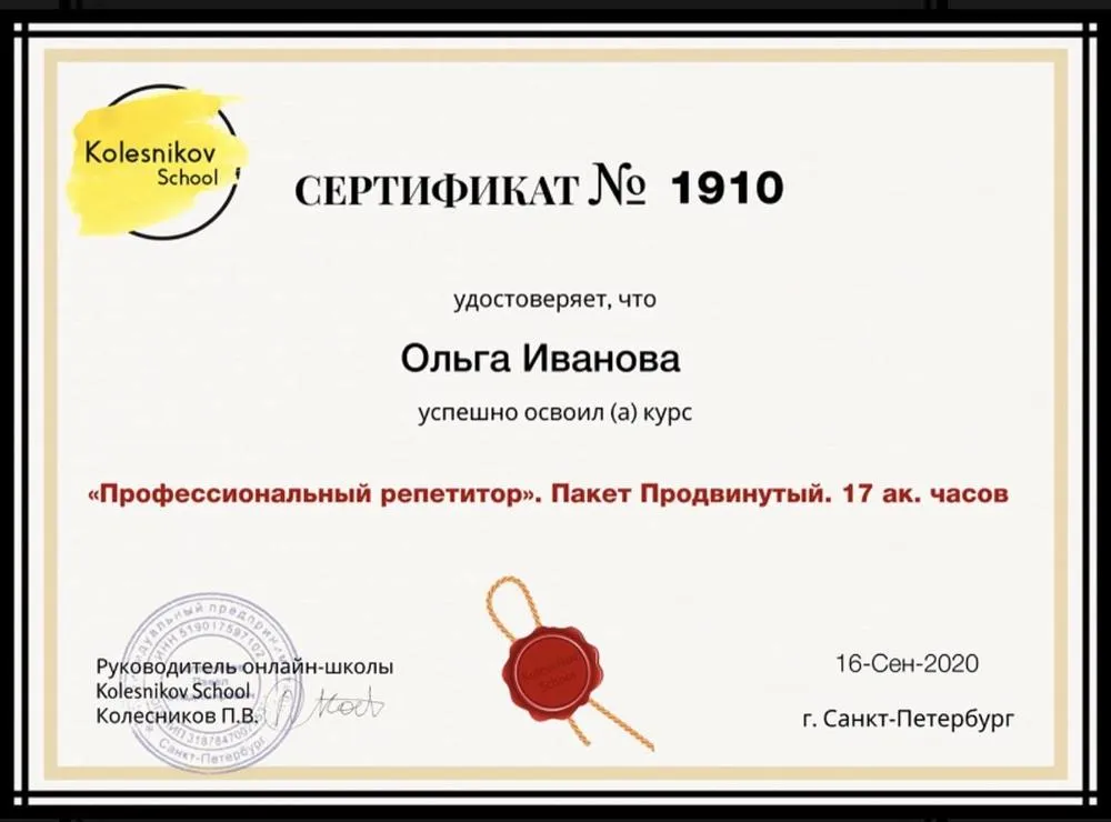 Сертификат