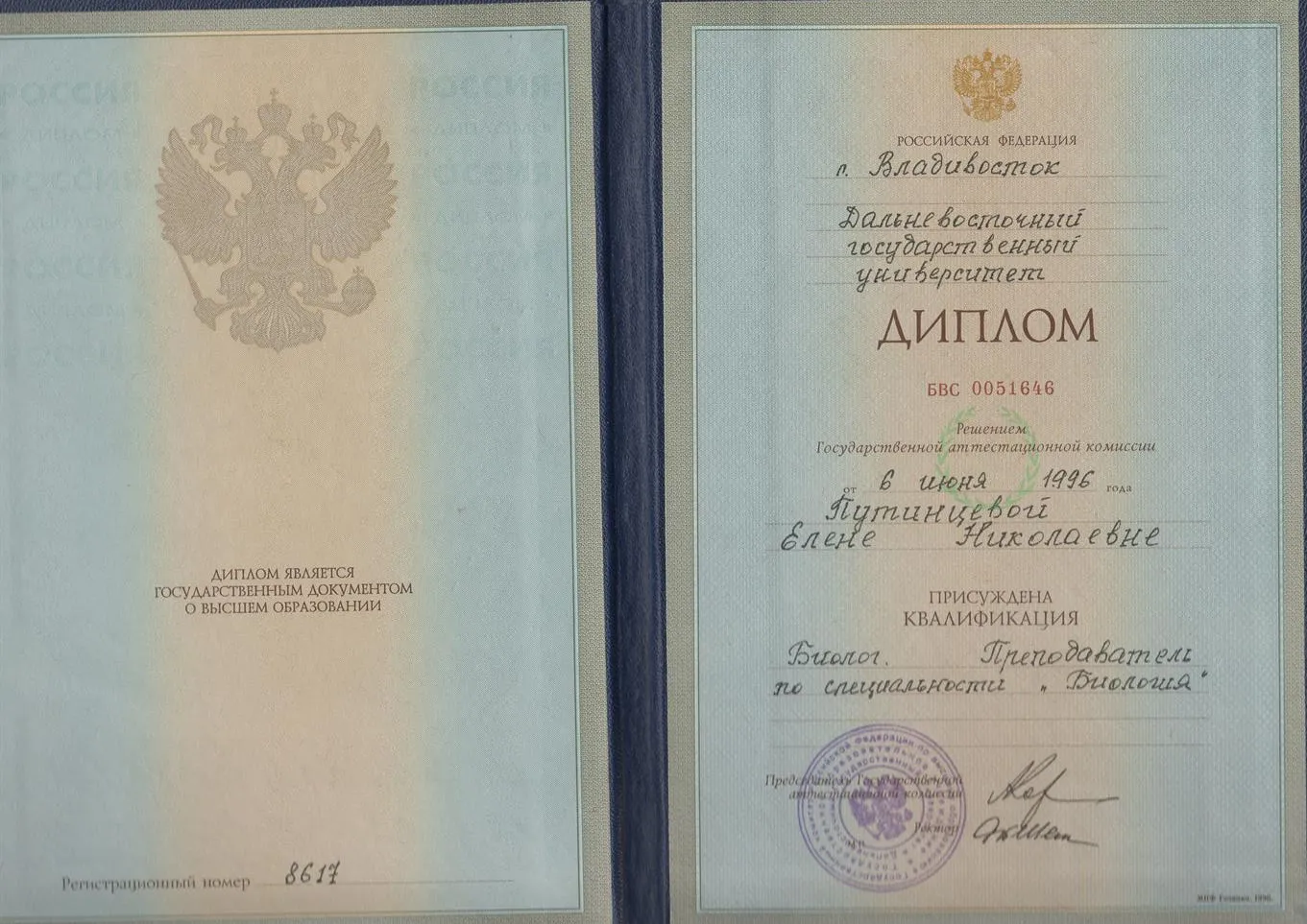 Диплом об образовании