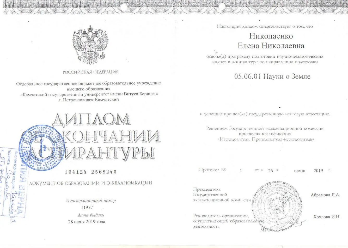 Диплом об окончании аспирантуры
