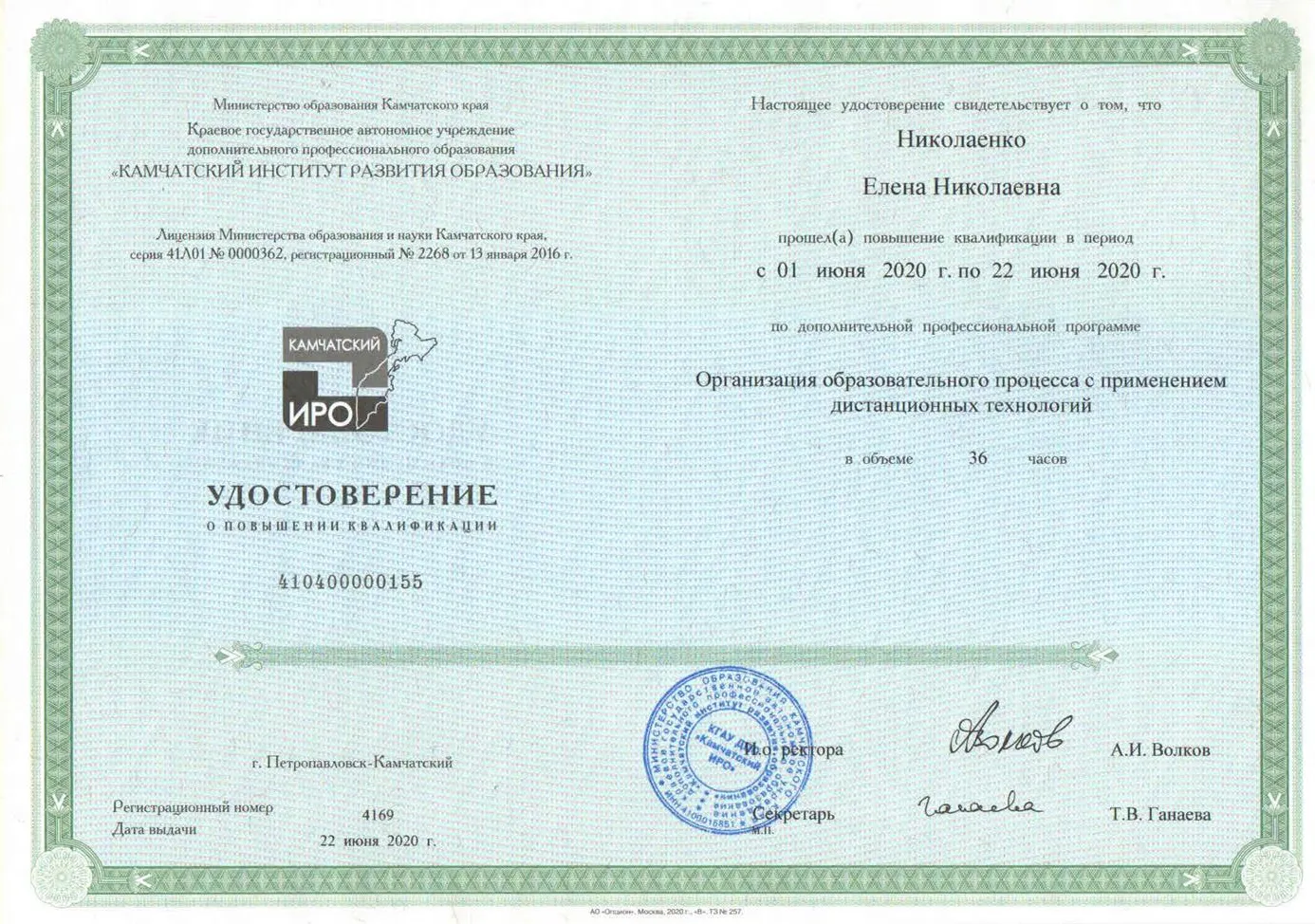 Удостоверение о курсах повышения квалификации