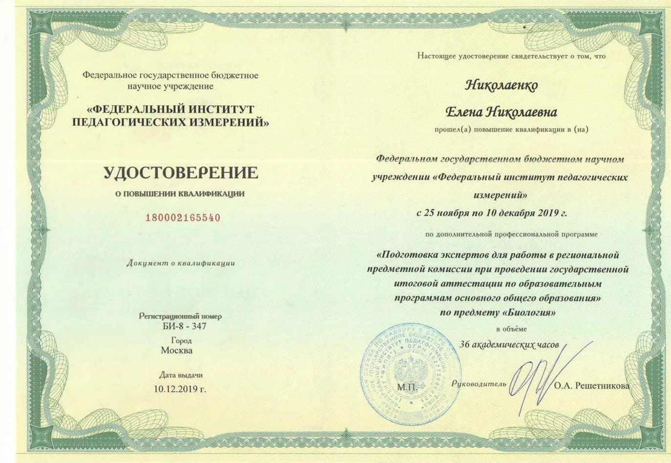 Удостоверение о прохождении КПК для экспертов
