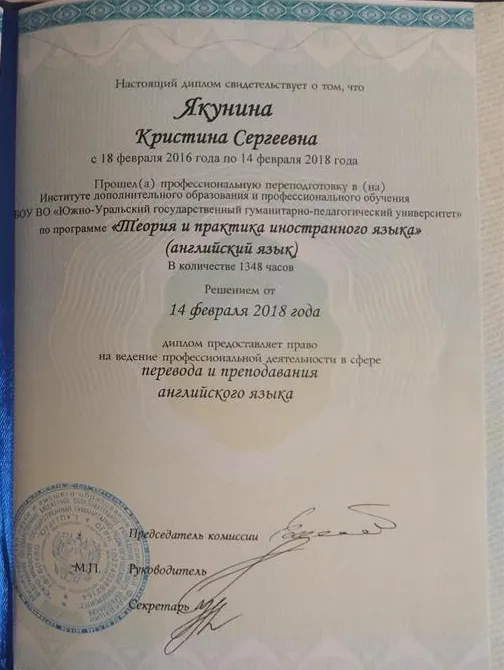 Диплом о высшем образовании