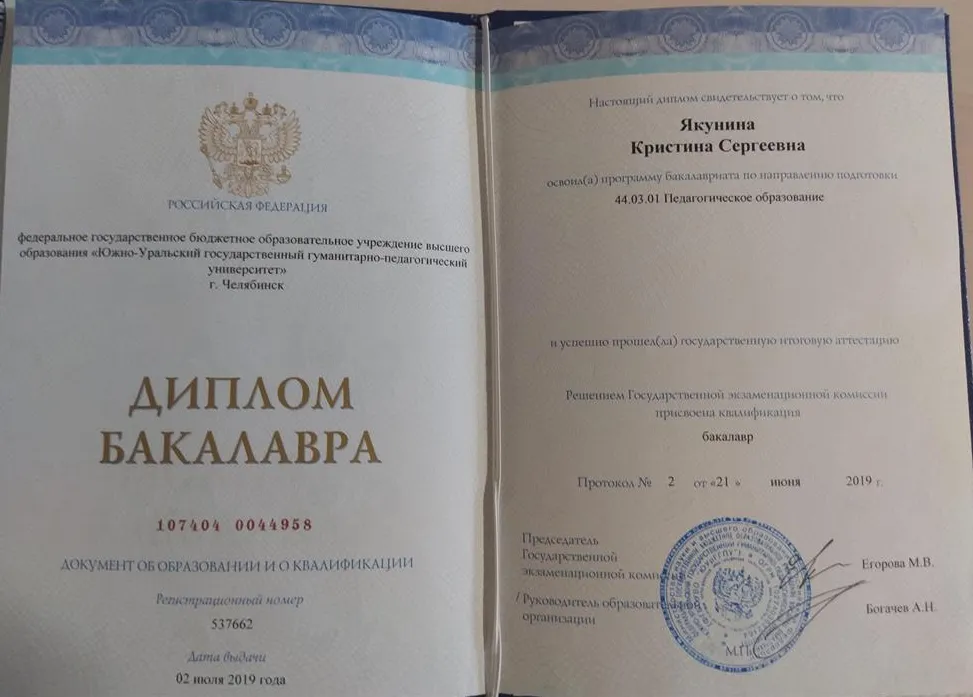 Диплом о высшем образовании