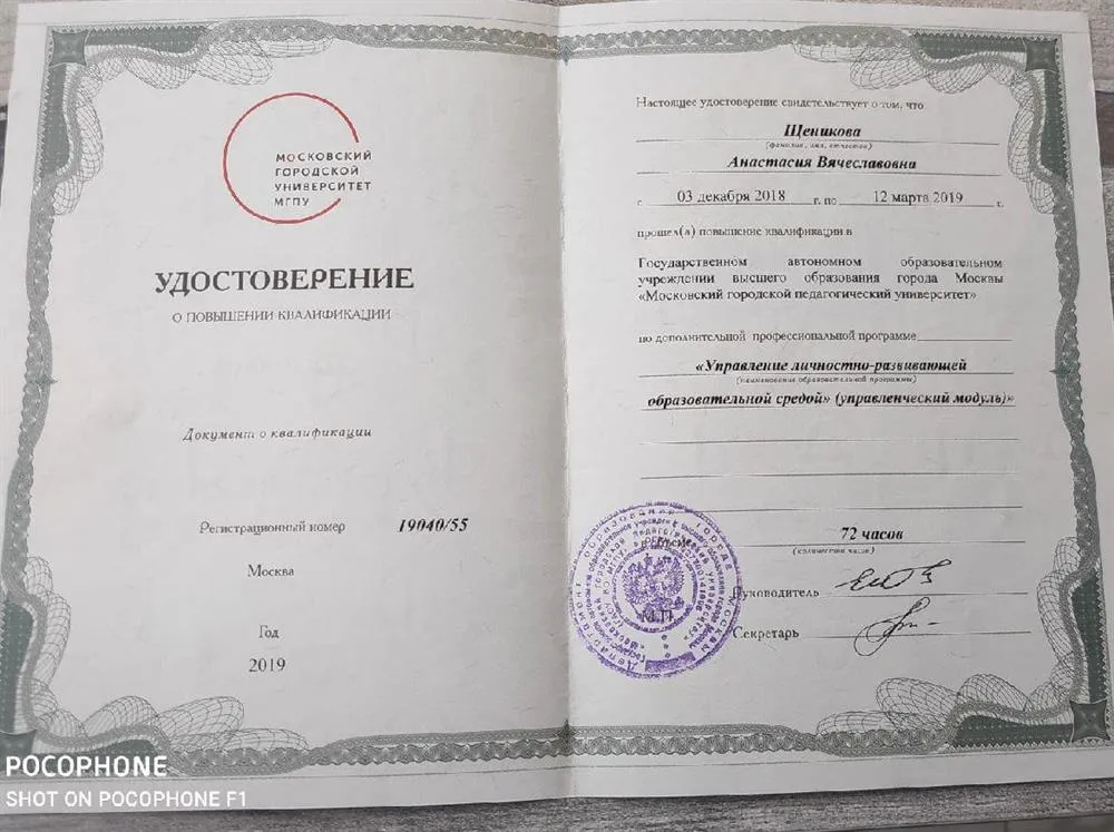 Курсы повышения квалификации