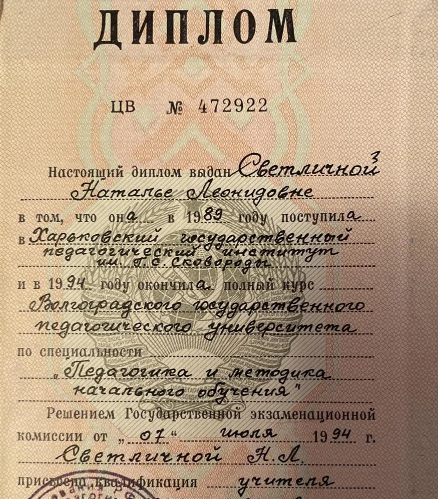 Диплом