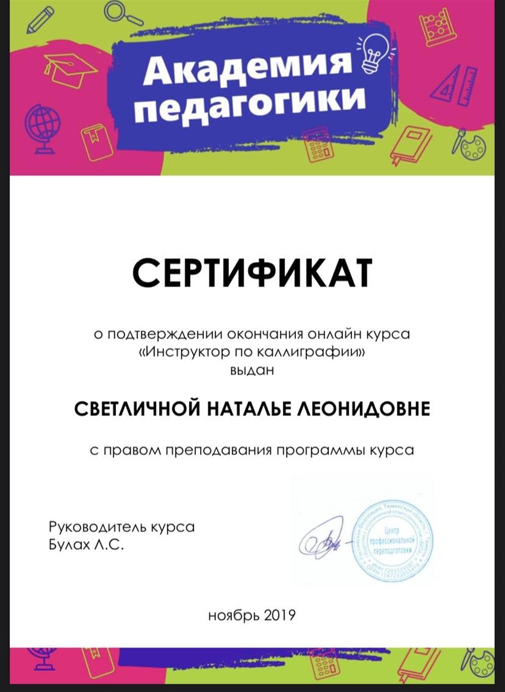 Сертификат 
