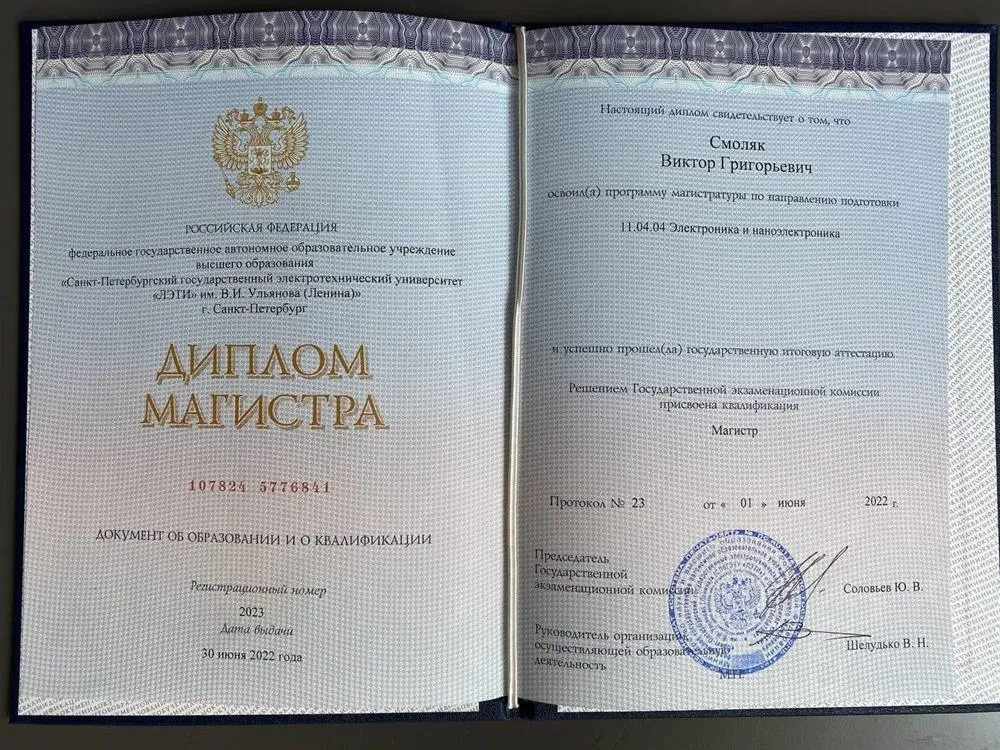 Диплом магистра