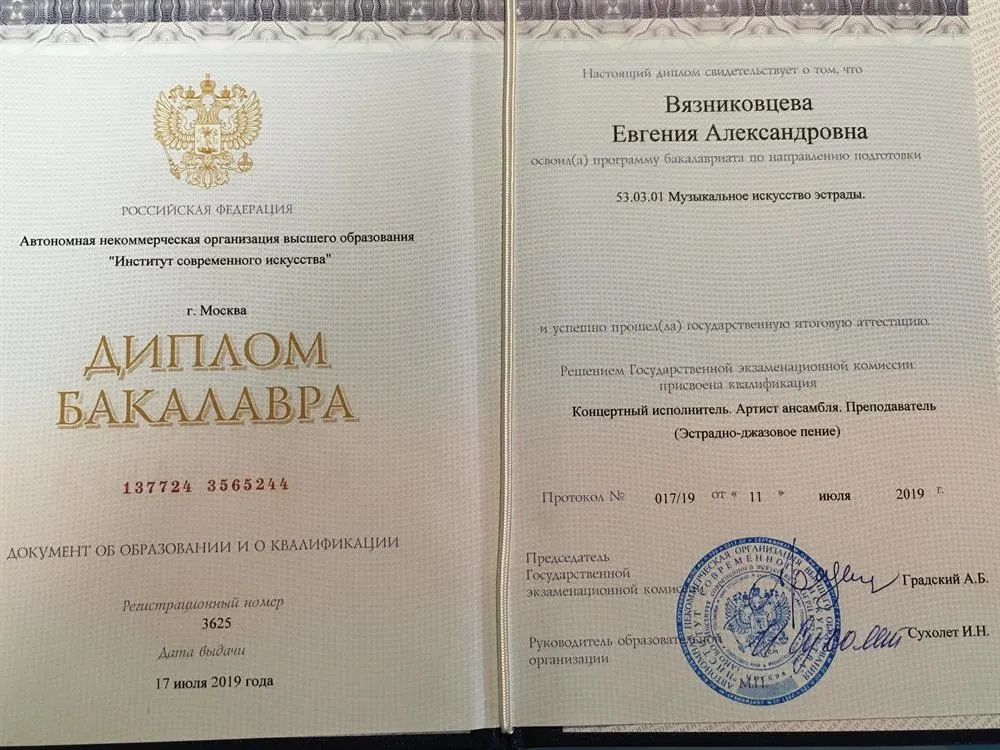 Диплом Бакалавра 