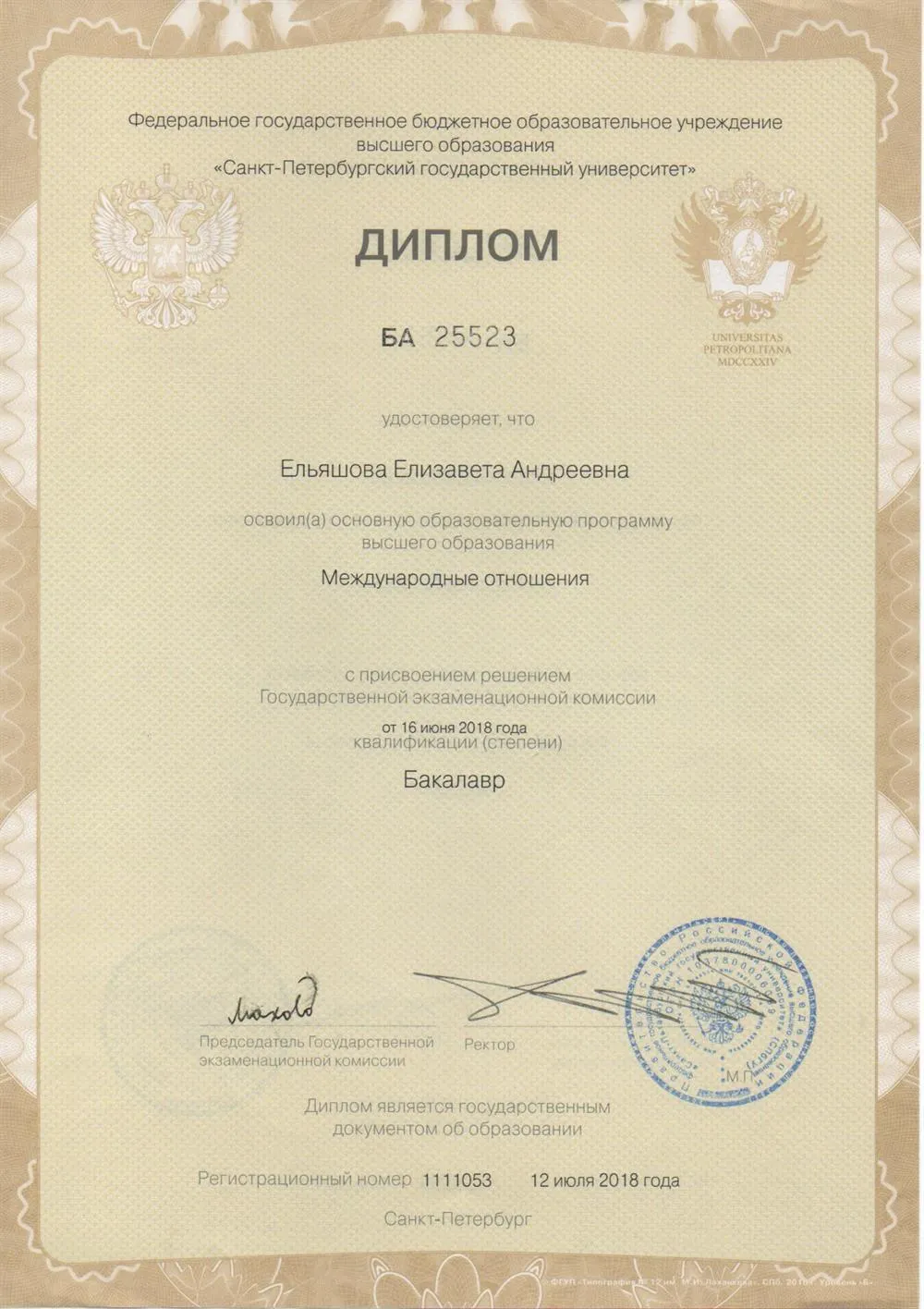 Диплом "Международные отношения"