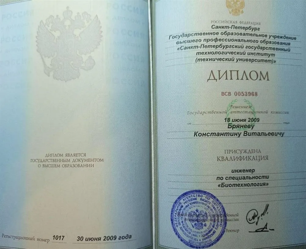 Диплом инженера по специальности Биотехнология