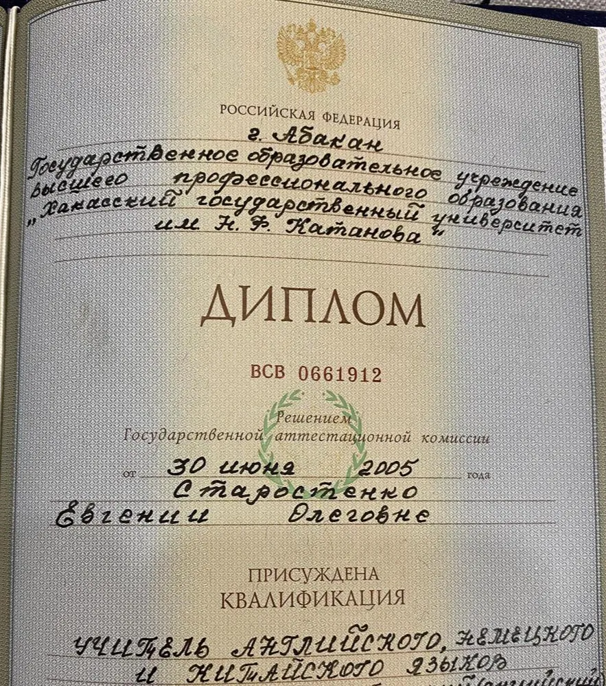 Диплом о высшем педагогическом образовании 