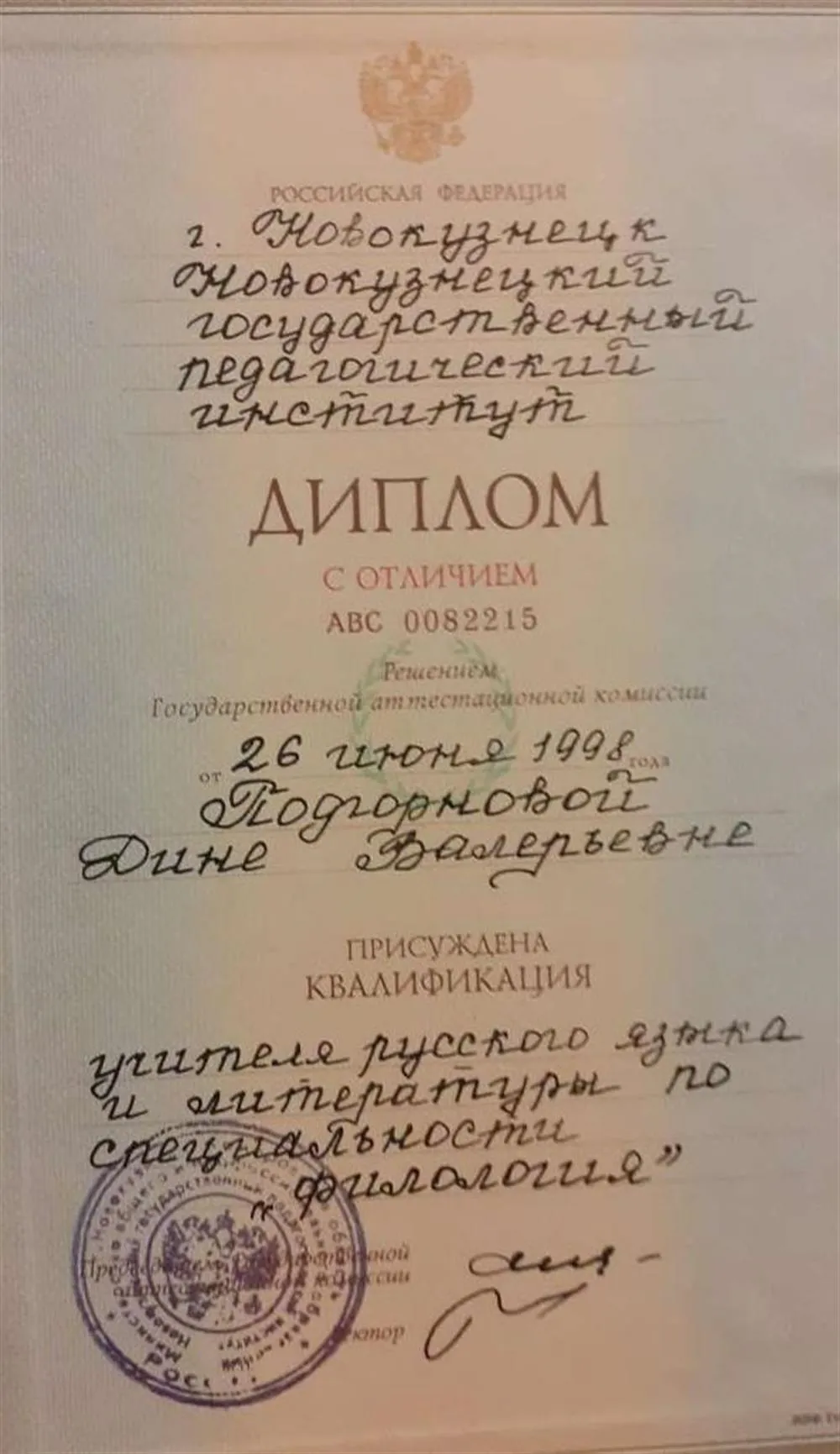 Диплом