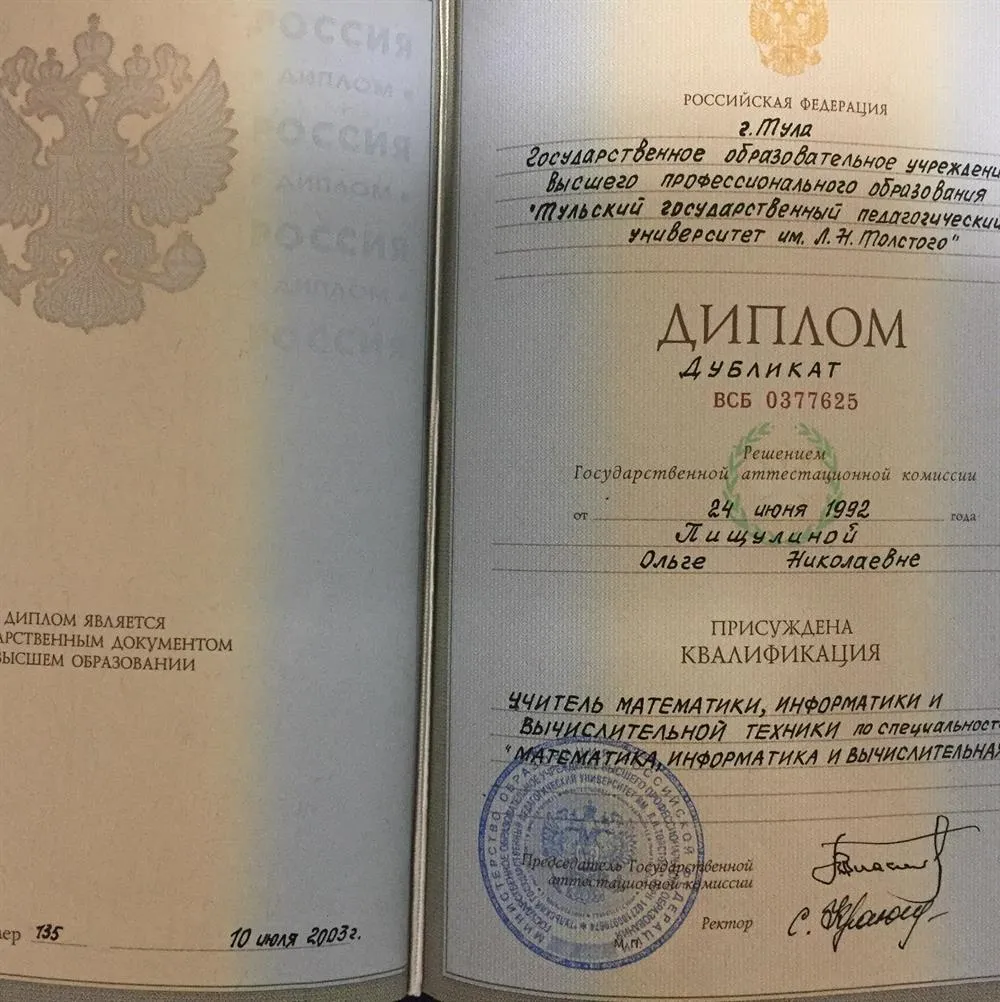 Диплом учителя математики , информатики и ВТ ТГПИ им.Л.Н.Толстого