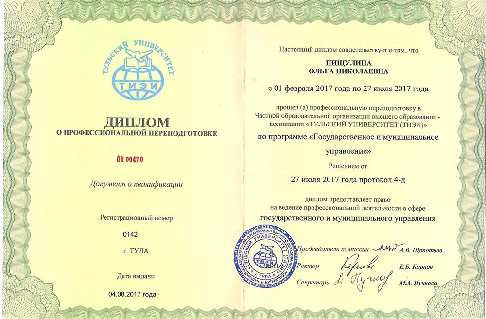 Диплом о переподготовке в Тульском университетет (ТИЭИ)