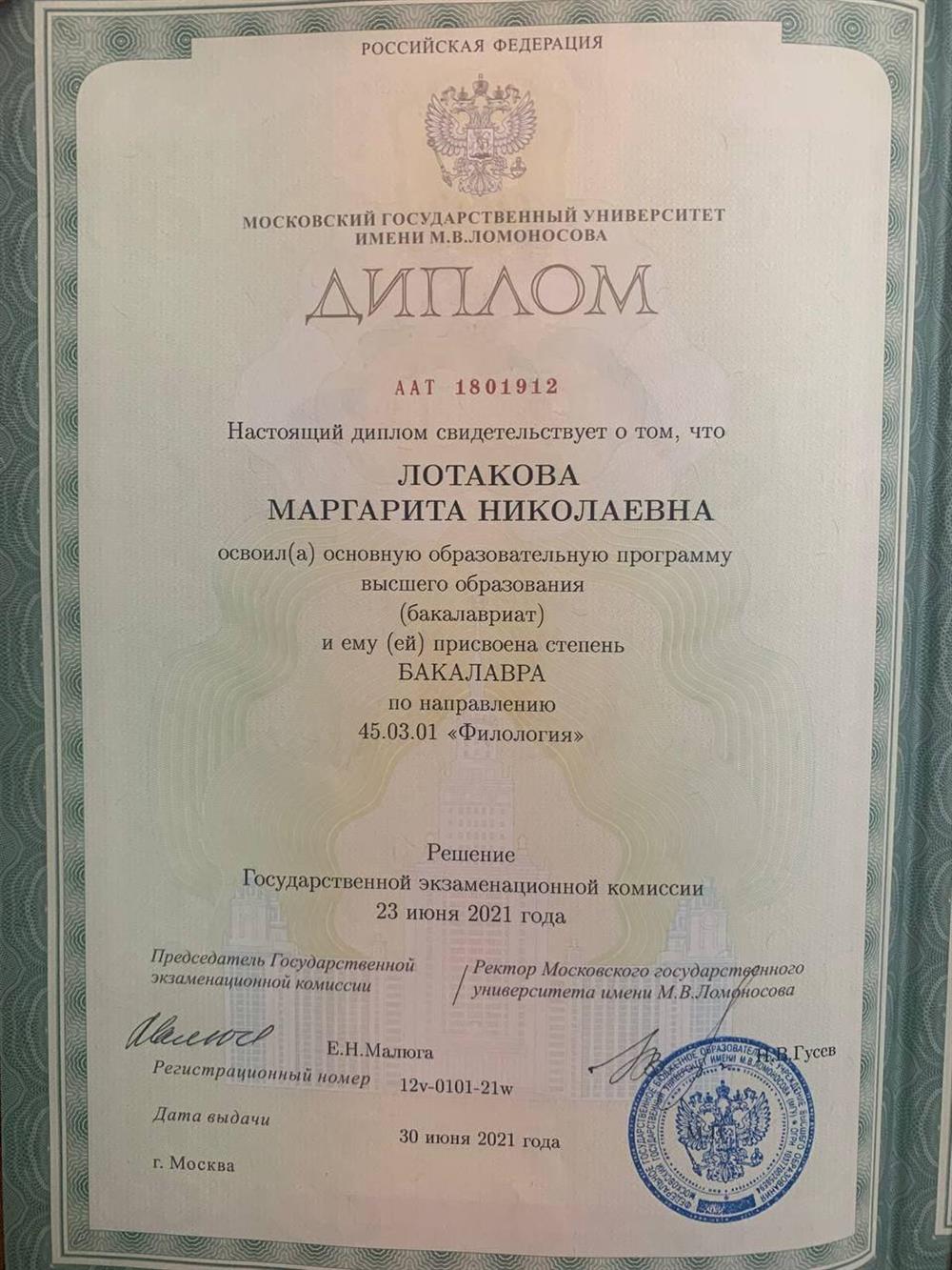 Диплом о высшем образовании