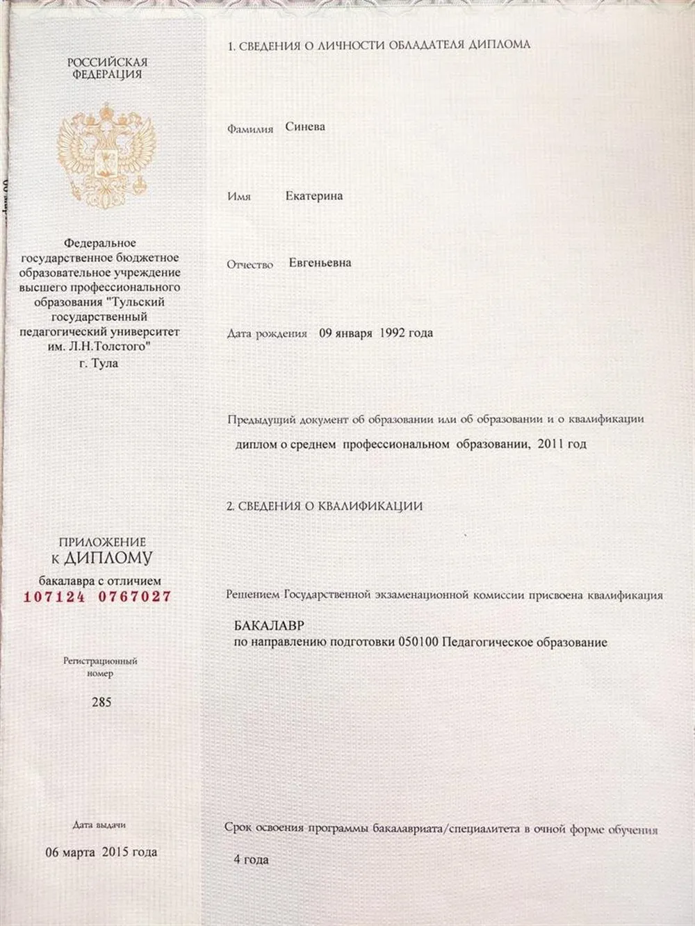 Диплом бакалавра с отличием