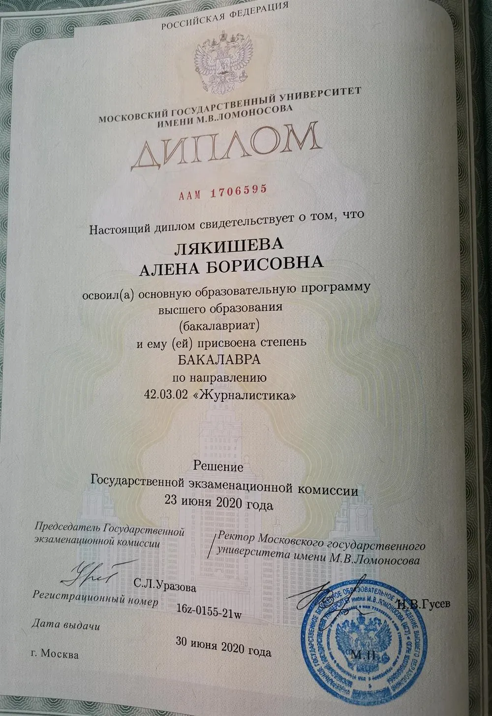 Диплом МГУ, бакалавриат