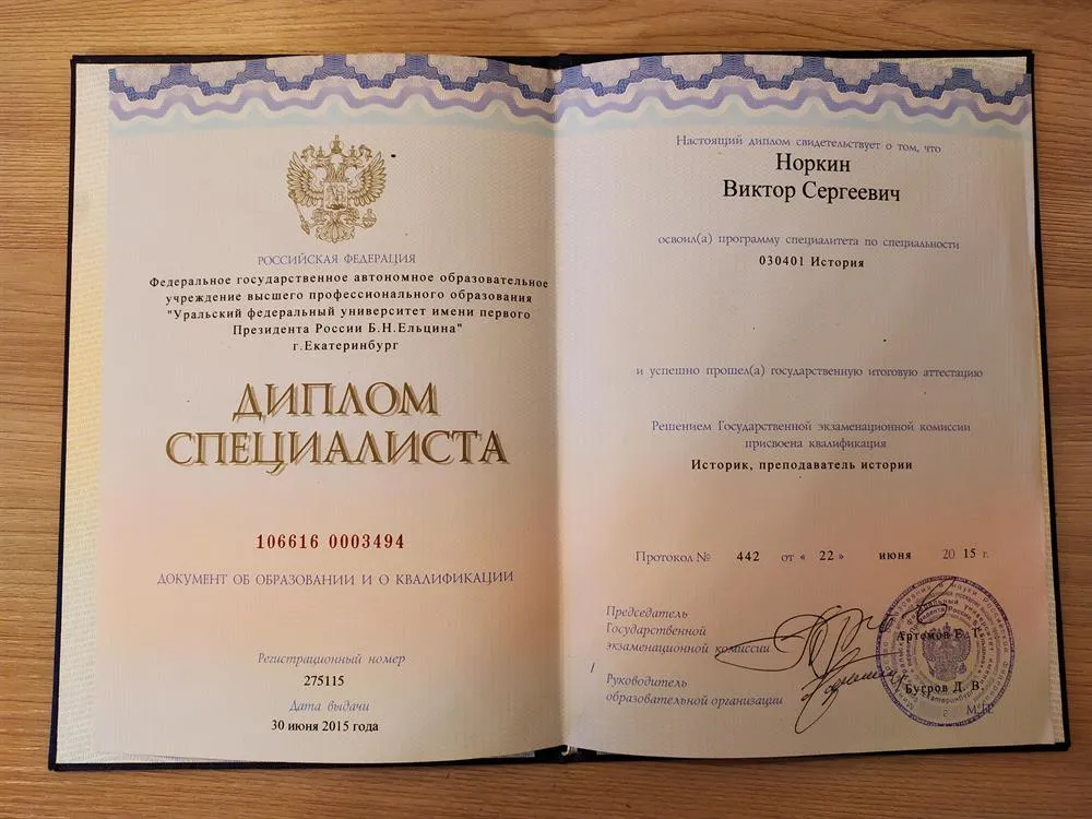 Диплом УрФУ исторический факультет