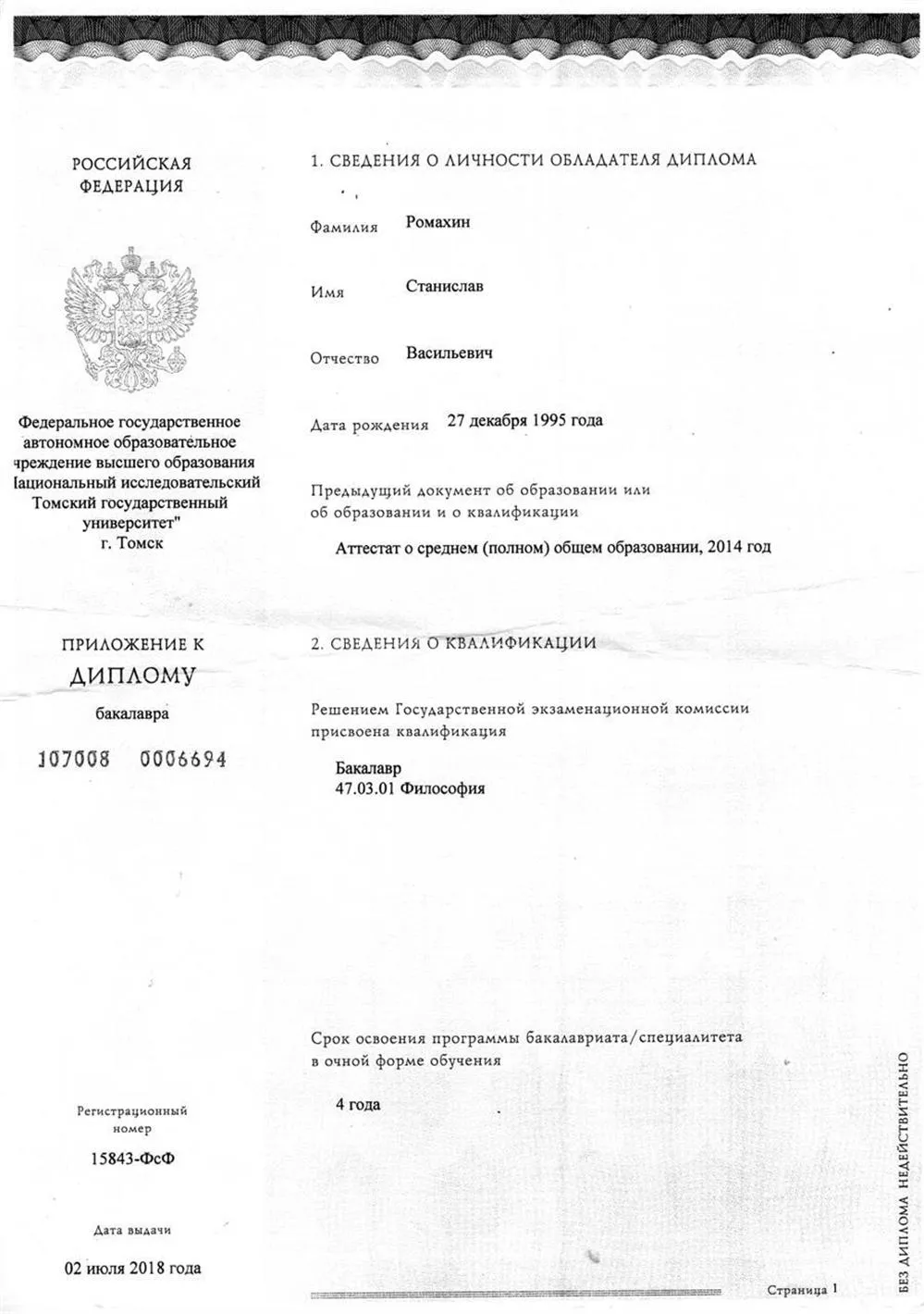 Приложение к диплому