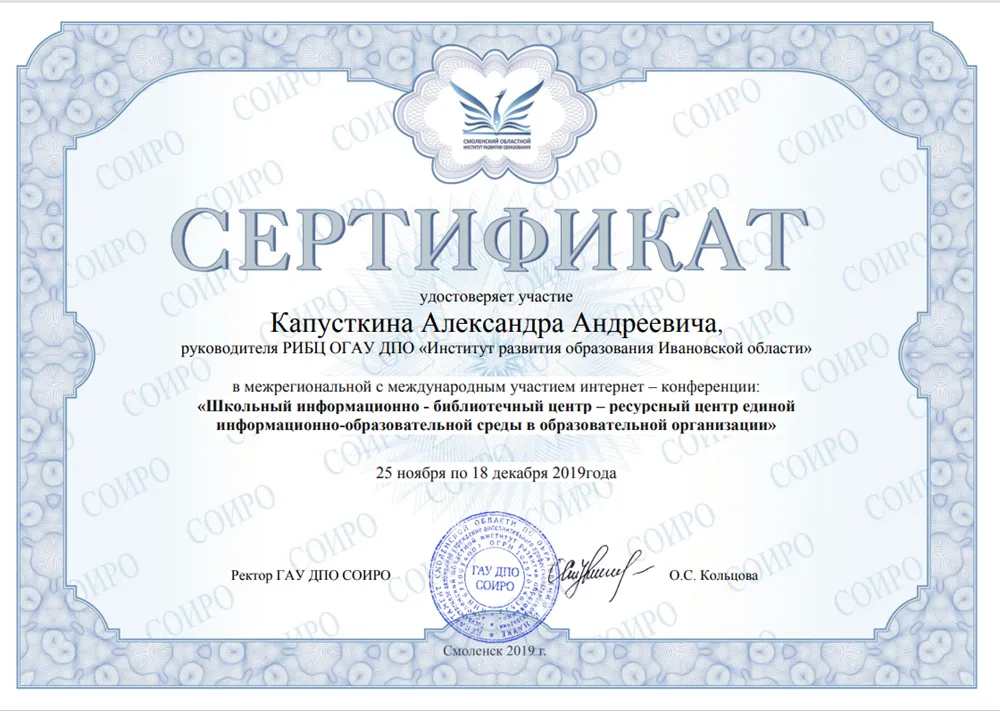 Сертификат участника межрегиональной интернет-конференции с международным участием
