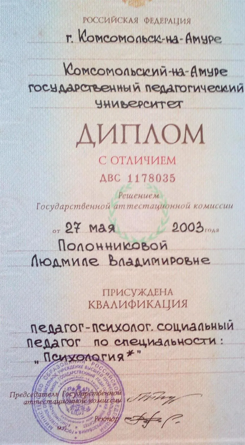 Диплом