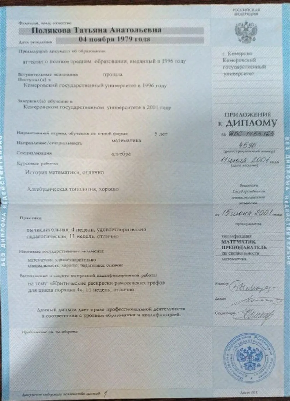 Приложение к диплому