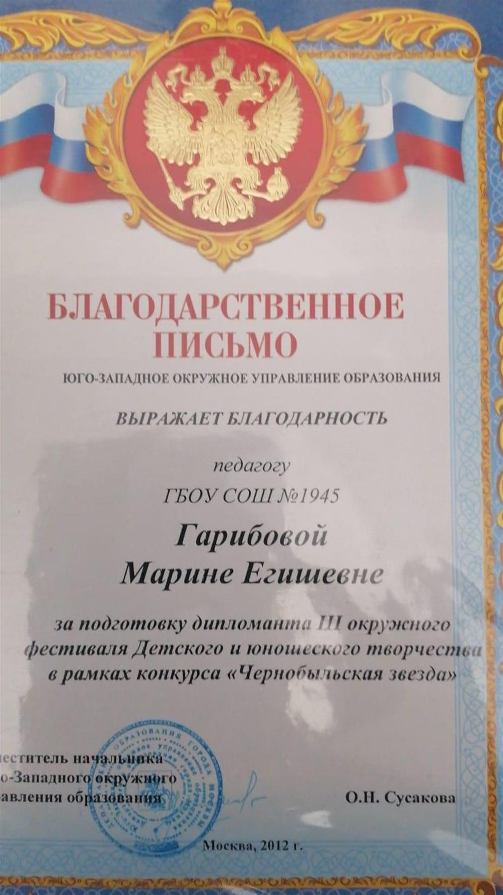 Благодарственное письмо