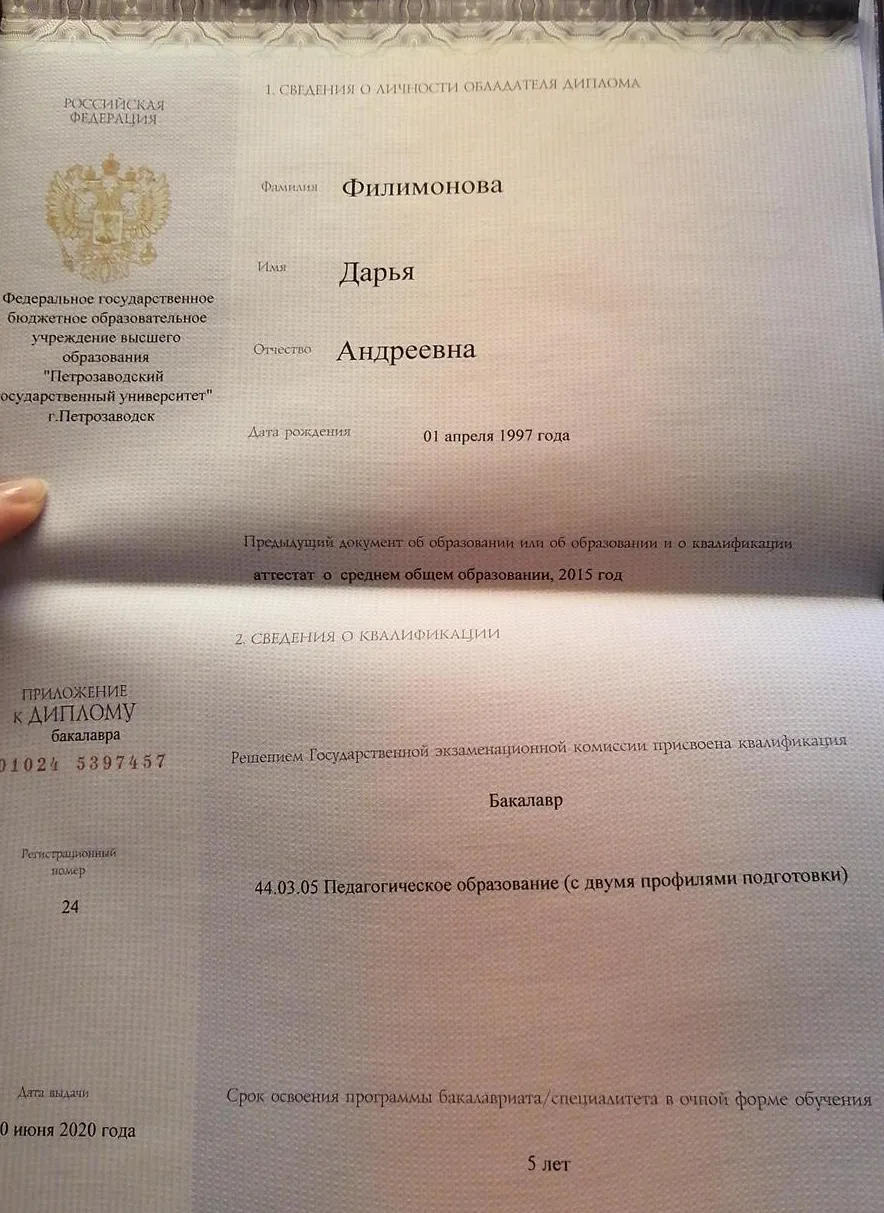 Приложение к диплому