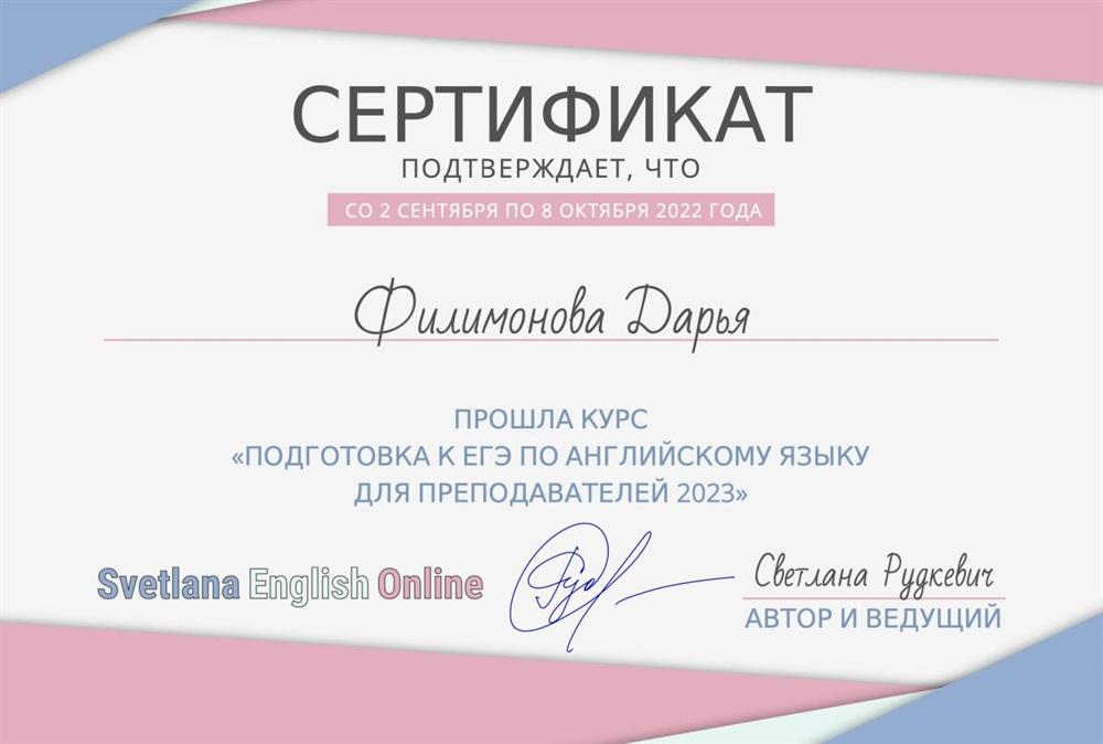 Сертификат. Подготовка к ЕГЭ по английскому языку для преподавателей