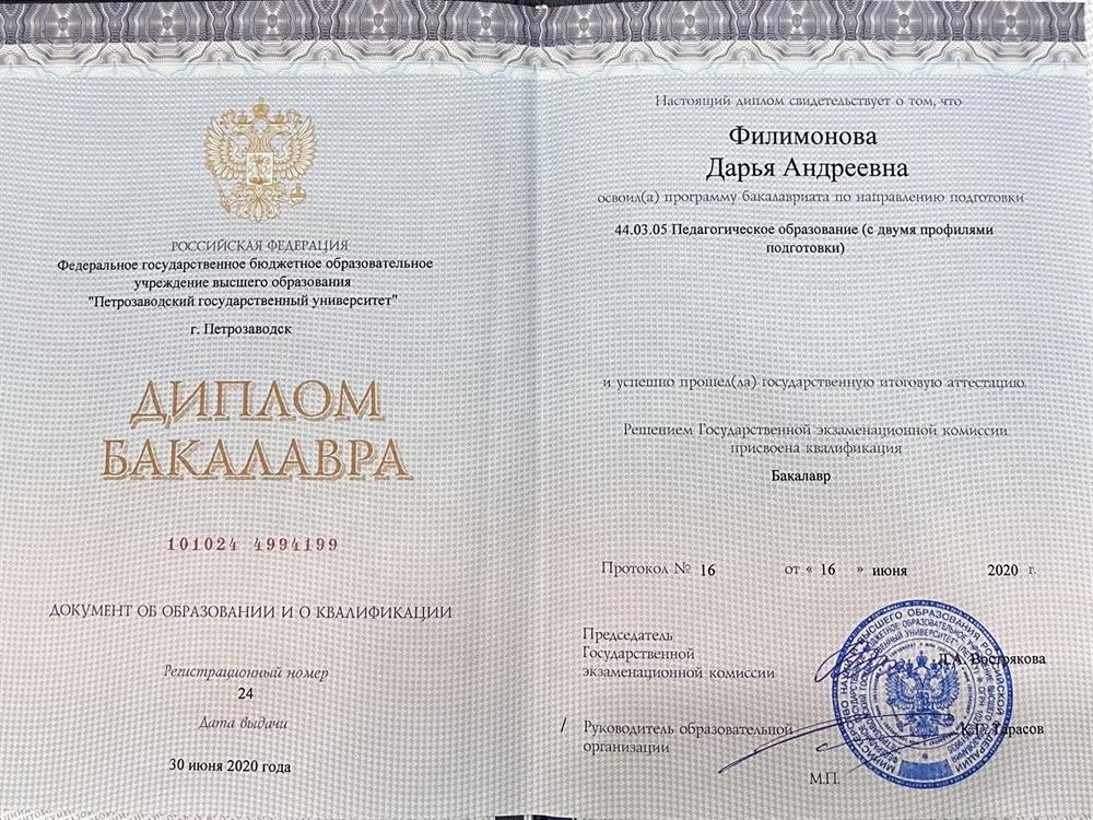 Диплом. Высшее педагогическое образование с 2-мя профилями подготовки (английский и немецкий)