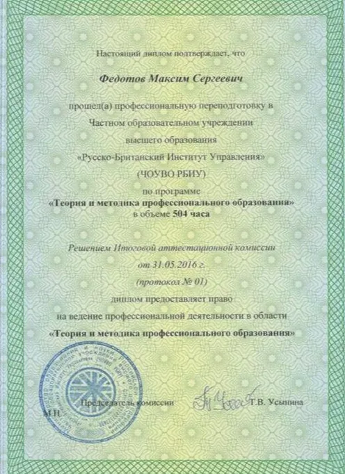 Диплом