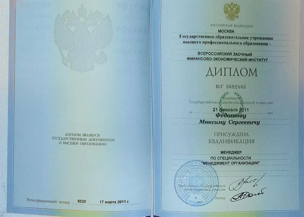Диплом о высшем профессиональном образовании