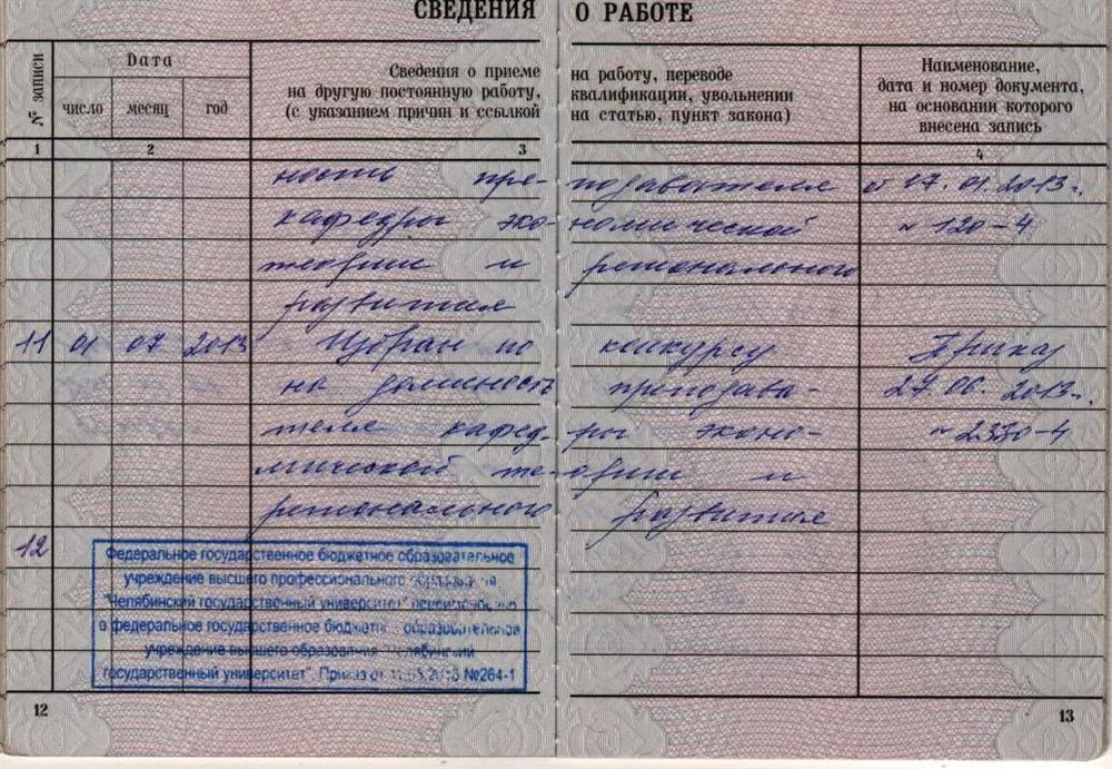 Разворот трудовой книжки