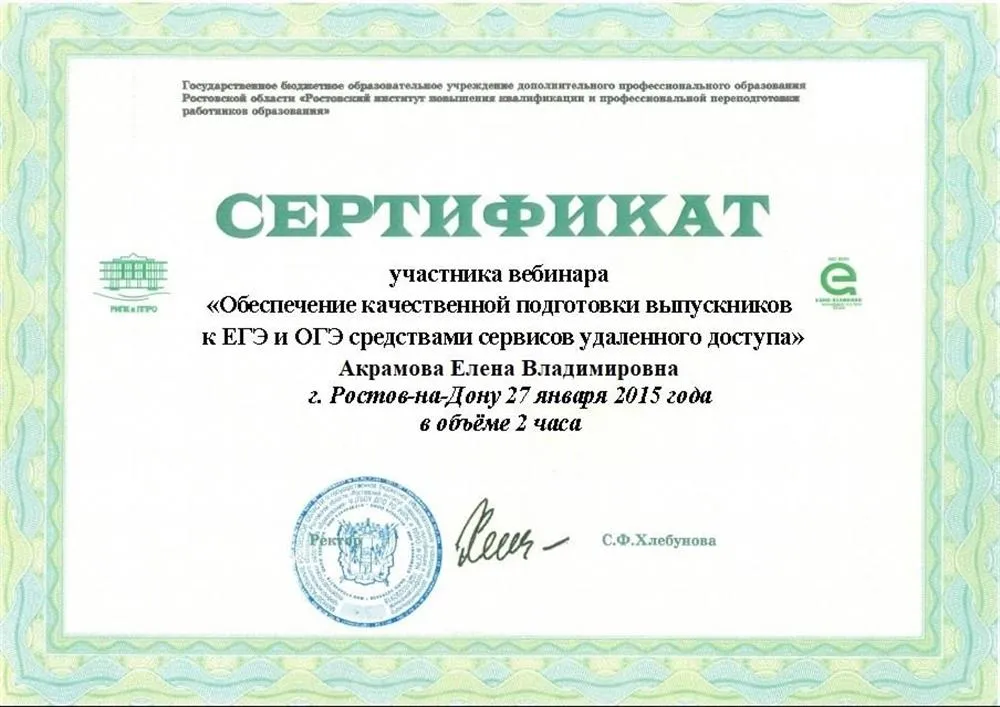 Сертификат