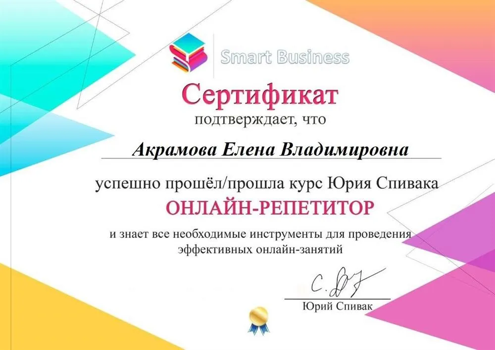 Сертификат