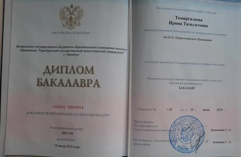 Диплом бакалавра 