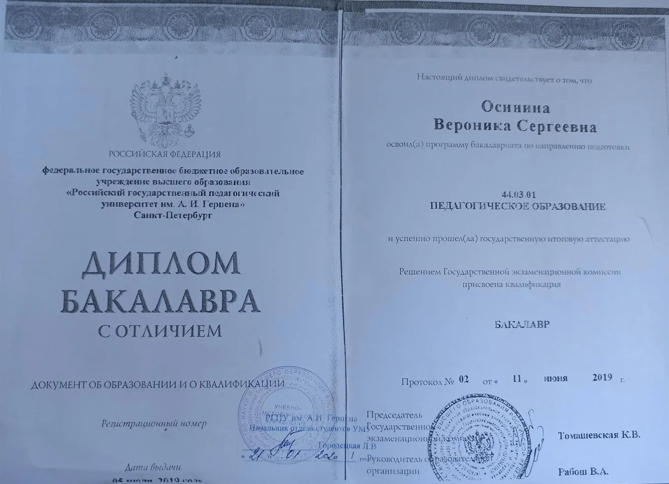 Диплом о высшем образовании