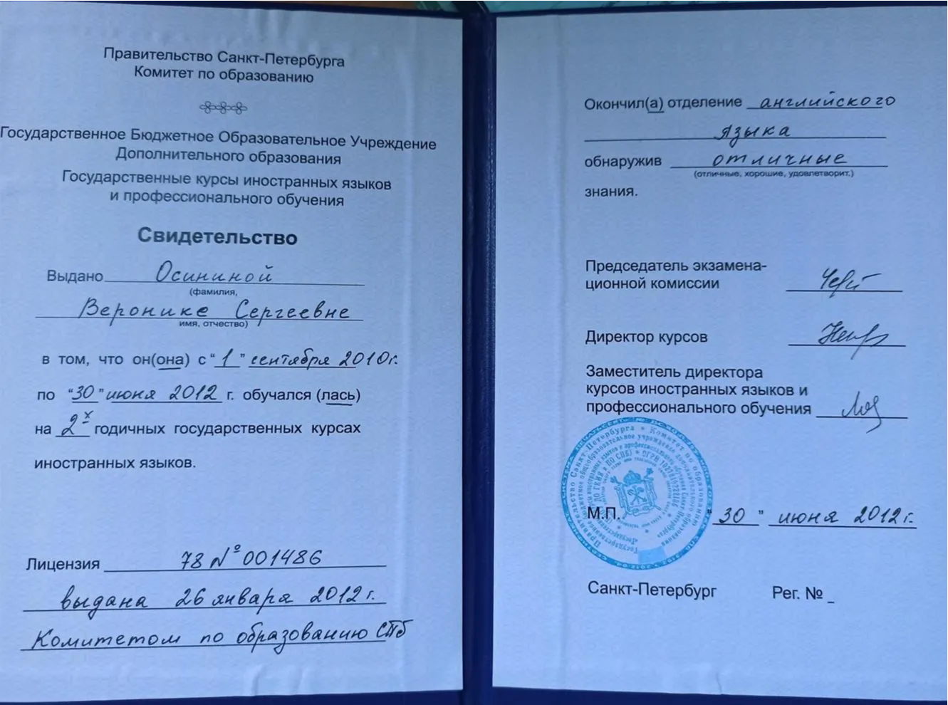 Сертификат о прохождении языковых курсов