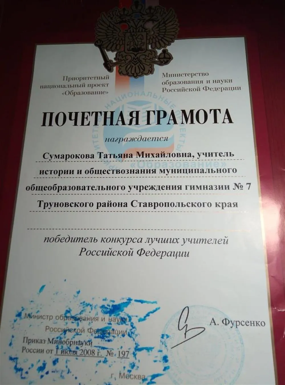 Грамота