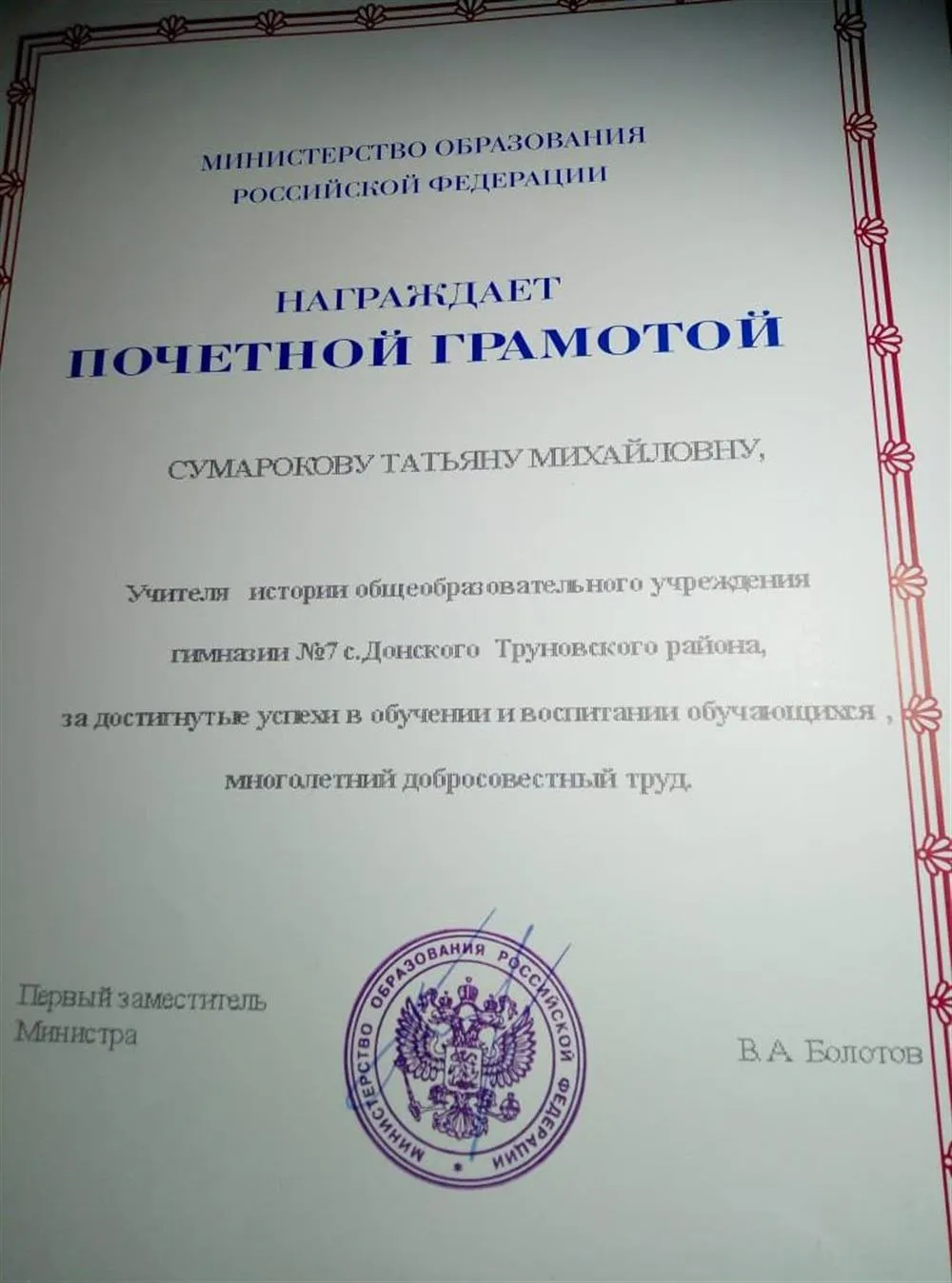 Грамота