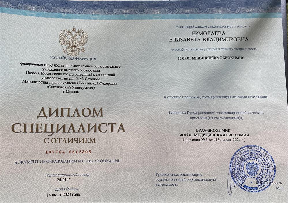 Диплом специалиста