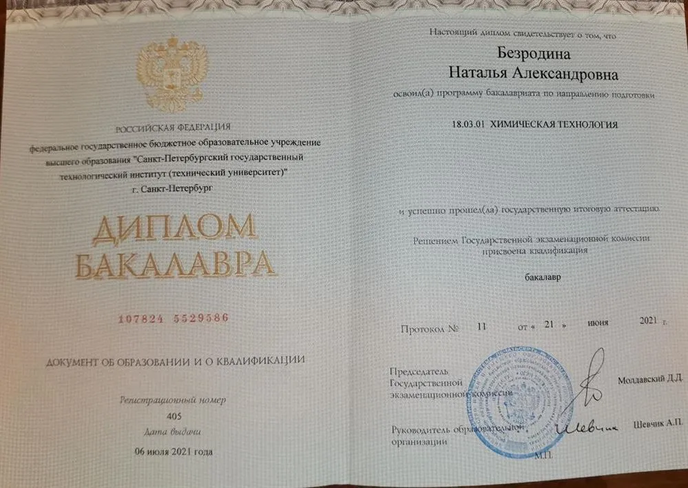Диплом Бакалавра