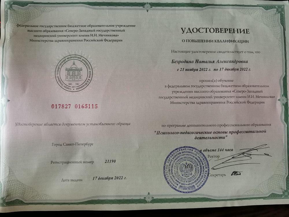 Повышение квалификации