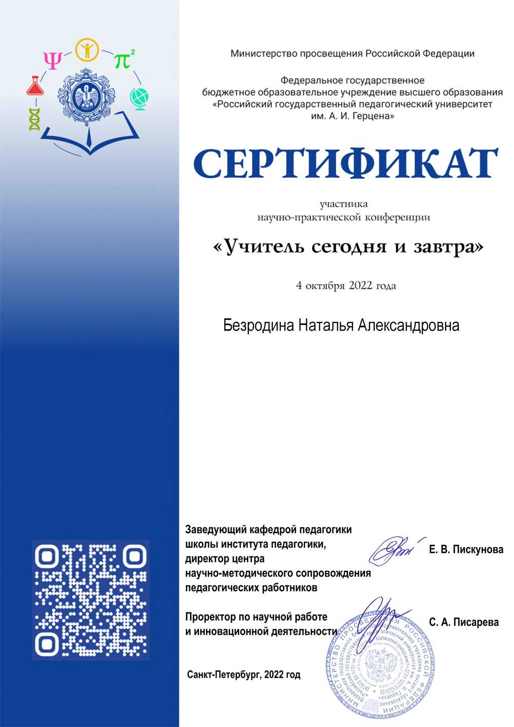 Сертификат участника научной конференции