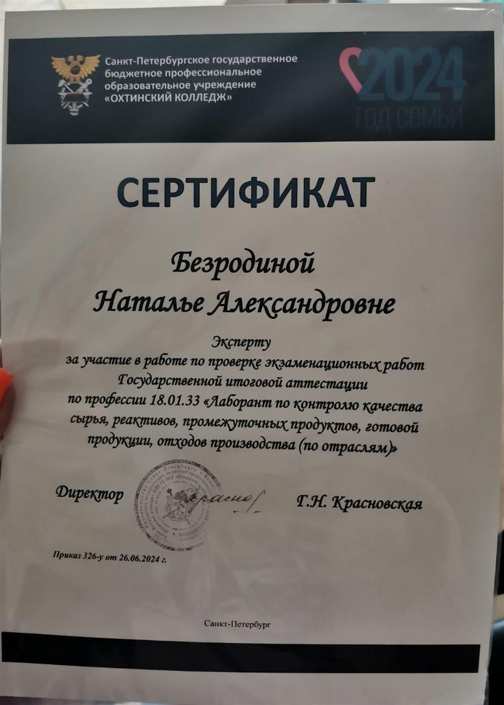 Эксперт Демонстрационного Экзамена