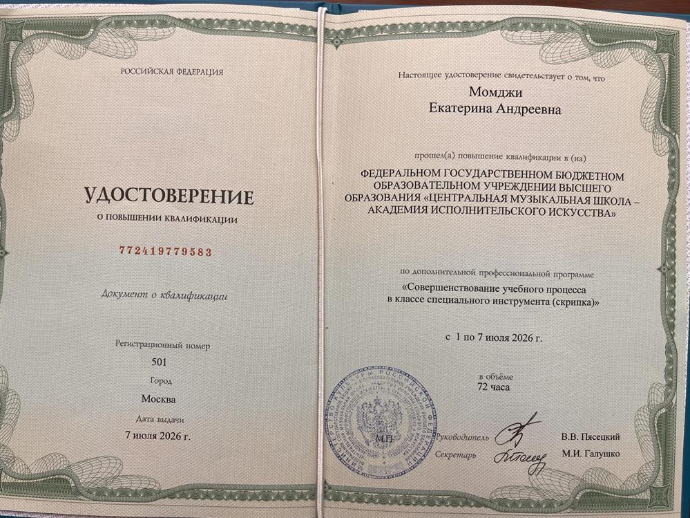 Удостоверение о повышении квалификации